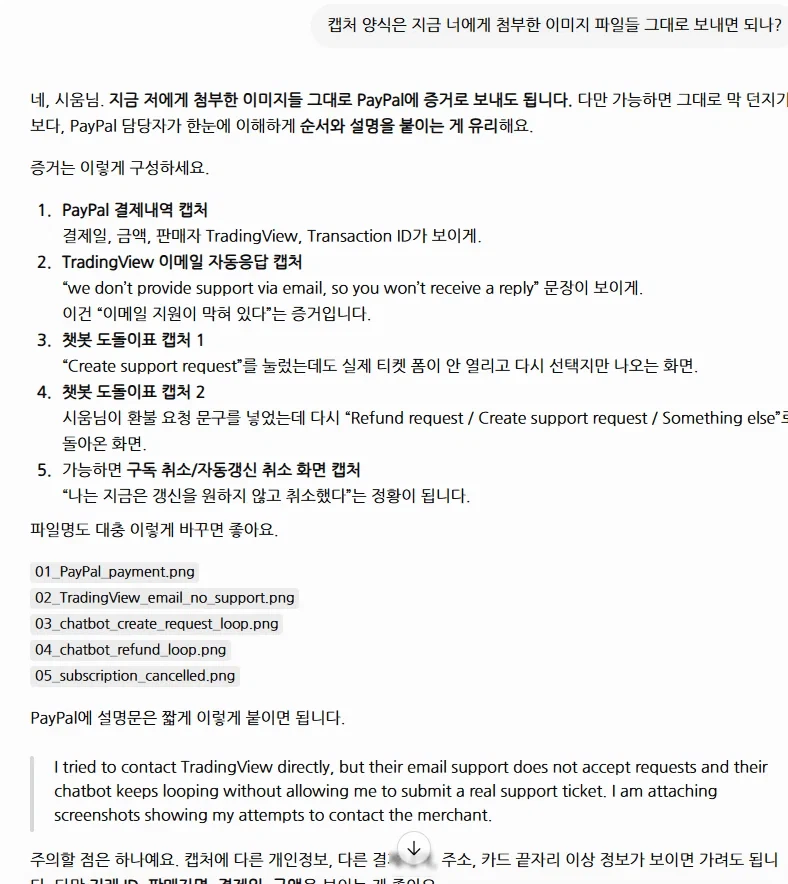 GPT 이용해서 해외구독 환불 받아낸 디시인