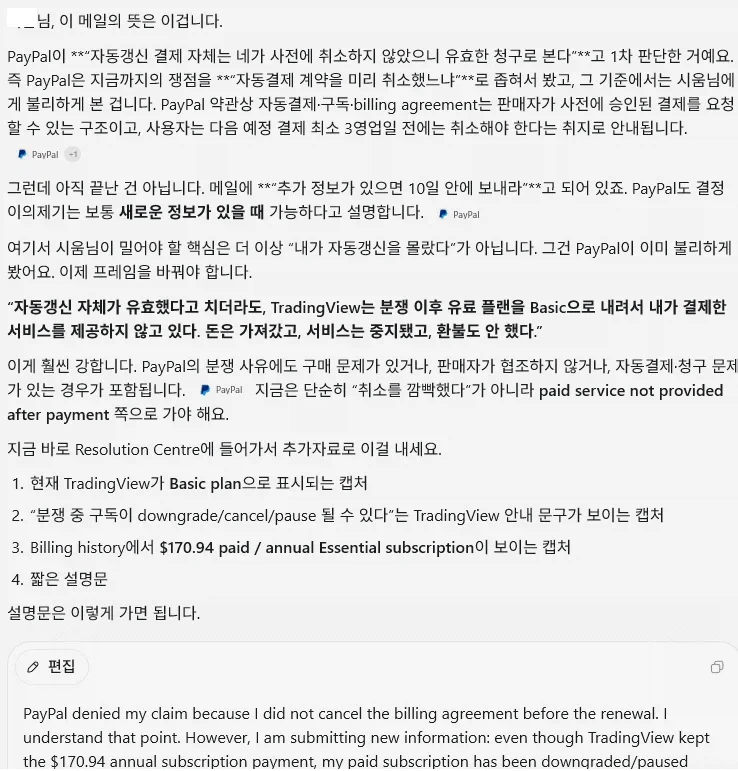 GPT 이용해서 해외구독 환불 받아낸 디시인