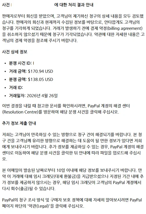 GPT 이용해서 해외구독 환불 받아낸 디시인