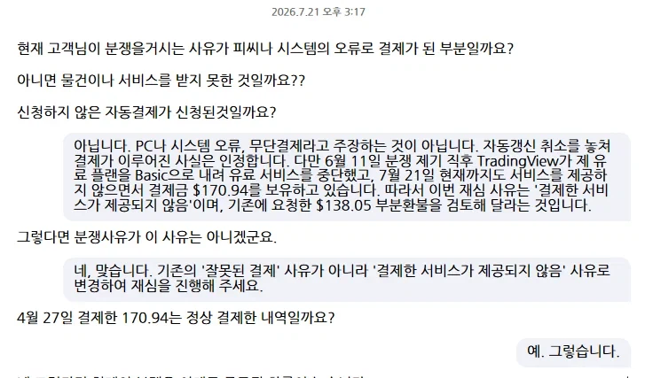 GPT 이용해서 해외구독 환불 받아낸 디시인