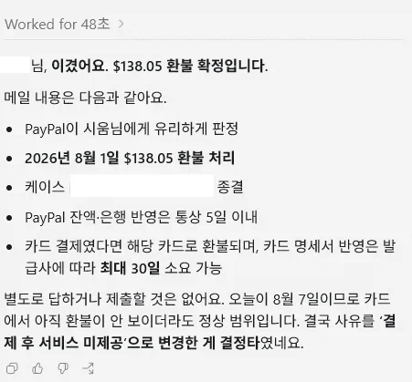 GPT 이용해서 해외구독 환불 받아낸 디시인