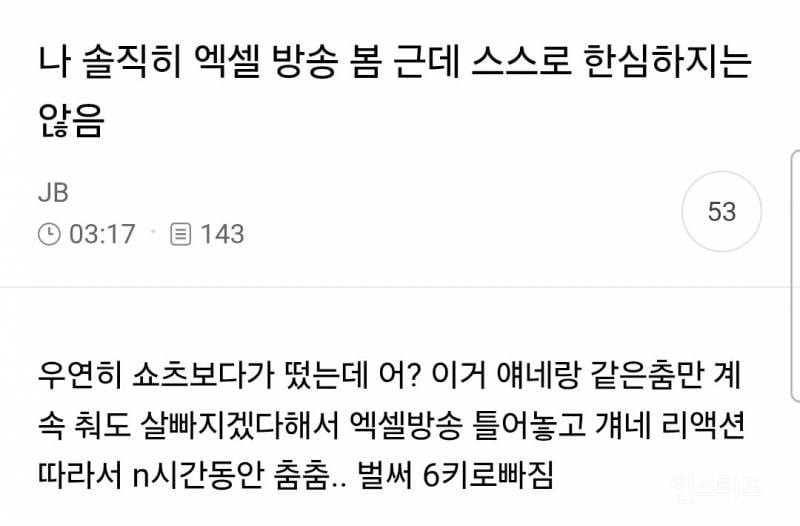 나 솔직히 엑셀 방송 봄 근데 스스로 한심하지는 않음