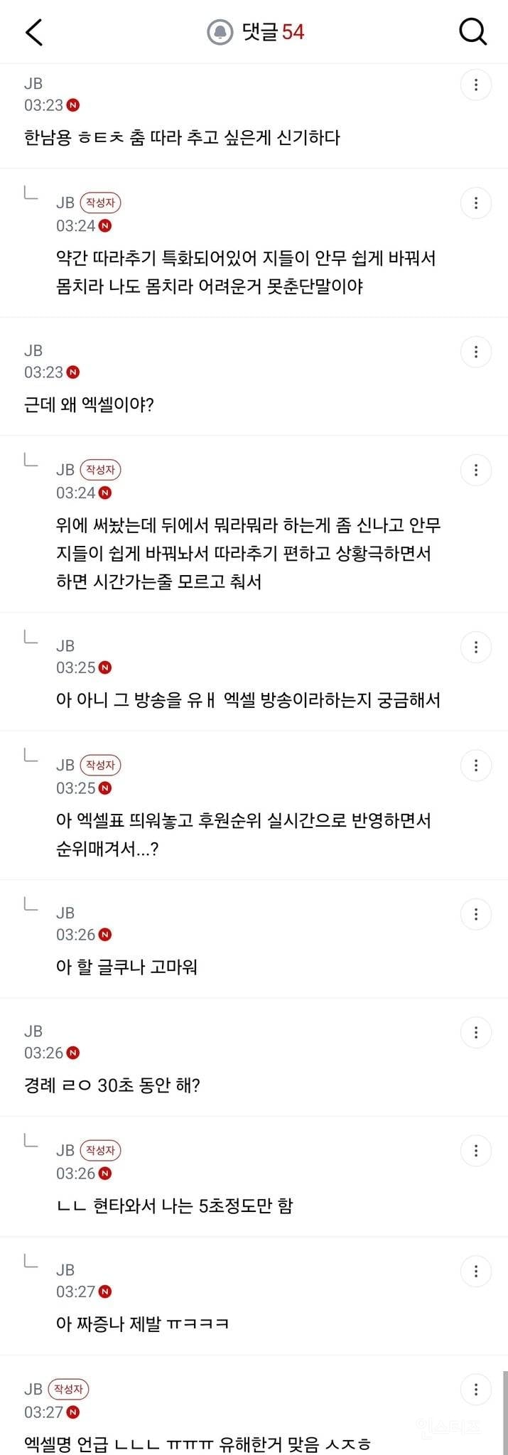 나 솔직히 엑셀 방송 봄 근데 스스로 한심하지는 않음