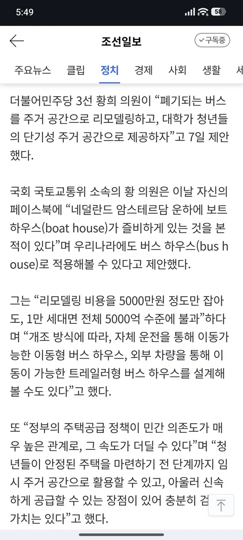 '폐기된 버스 리모델링해 청년주택 제공하자'