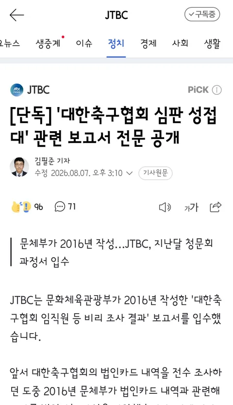 축구협회 '심판 성접대' 후폭풍, 런던 올림픽 동메달 '박탈' 우려도