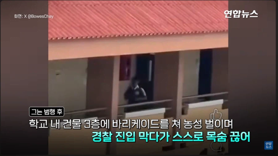 태국 명문학교서 총기난사 사건 발생