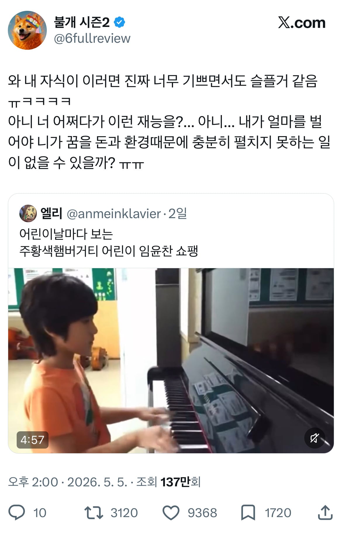 갑자기 내가 임윤찬 낳을까봐  무섭네.twt (feat. 빌리엘리어트)