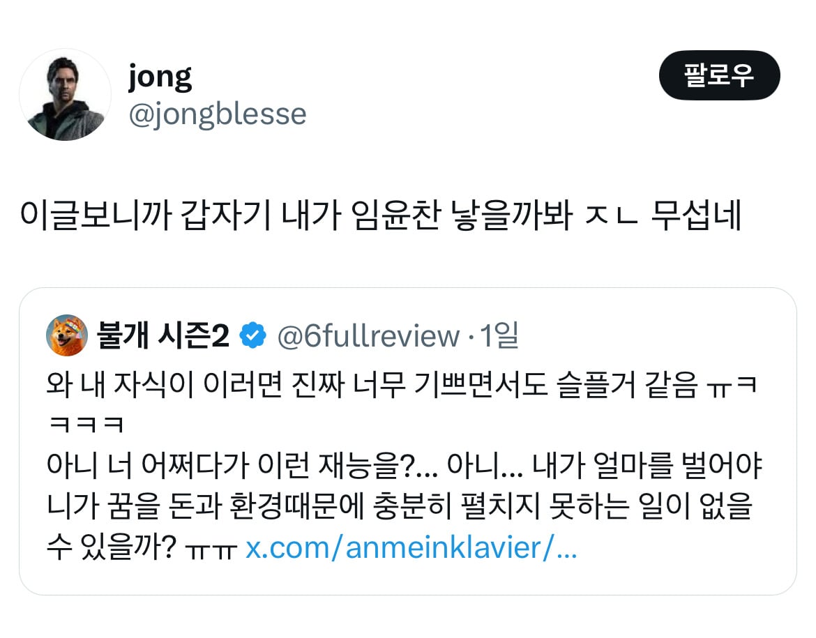 갑자기 내가 임윤찬 낳을까봐  무섭네.twt (feat. 빌리엘리어트)