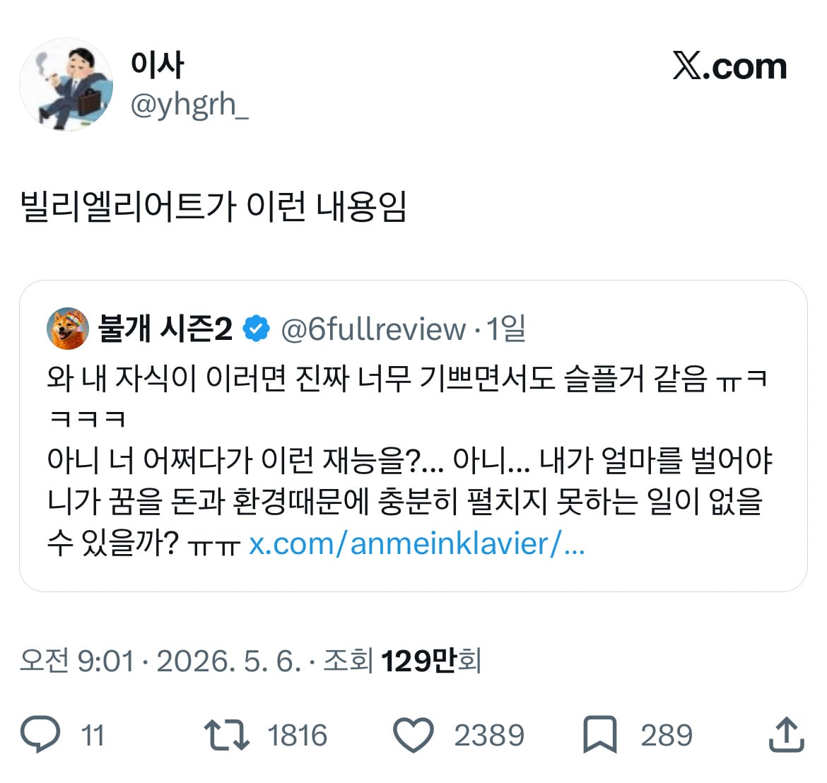 갑자기 내가 임윤찬 낳을까봐  무섭네.twt (feat. 빌리엘리어트)