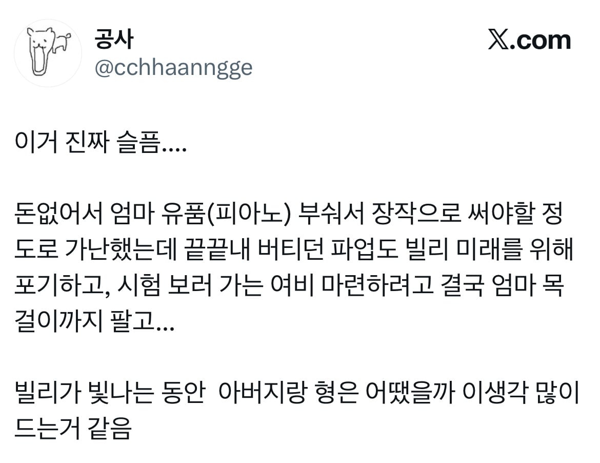갑자기 내가 임윤찬 낳을까봐  무섭네.twt (feat. 빌리엘리어트)