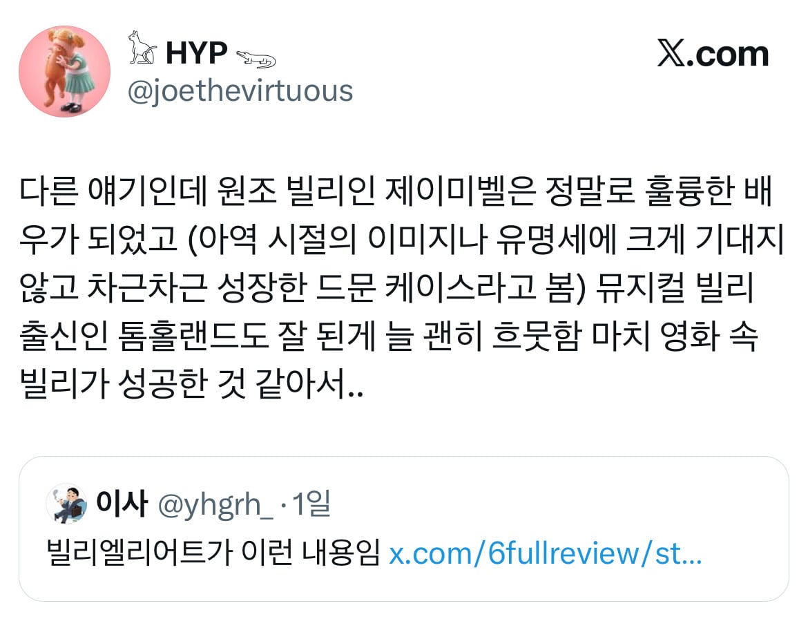 갑자기 내가 임윤찬 낳을까봐  무섭네.twt (feat. 빌리엘리어트)