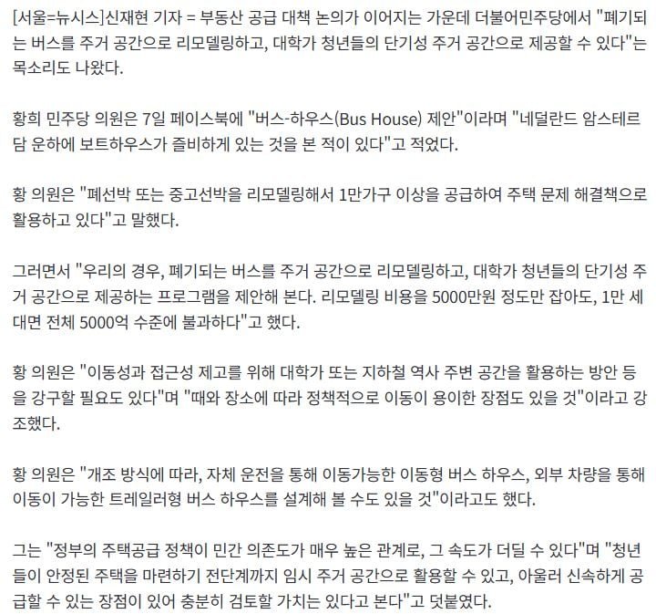 민주당 황희 의원이 청년 주택에 대한 대책을 내놨네요