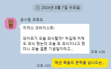 결혼 기념일은 어떤 날일까