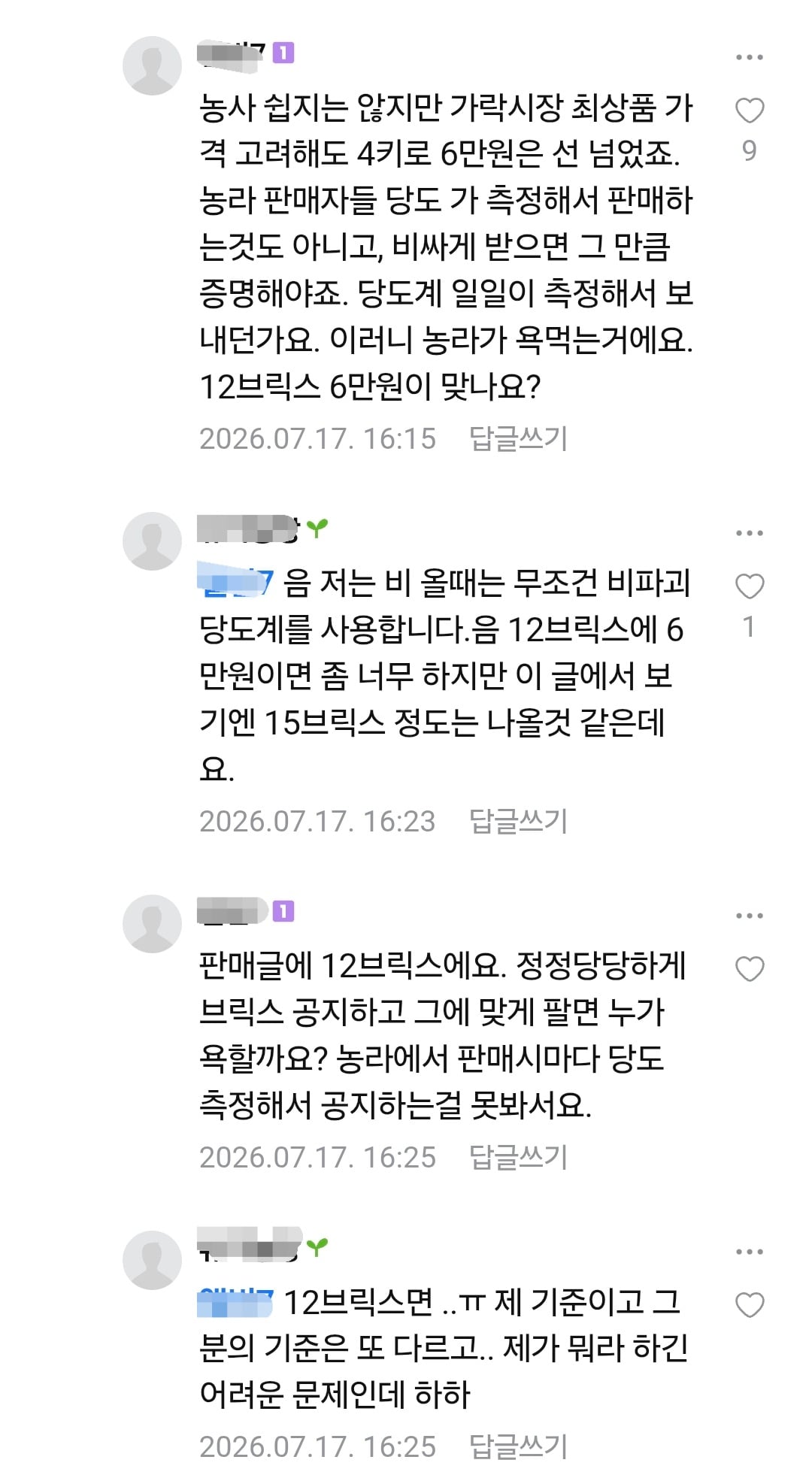 소비자 불만 나오는 중인 농라 카페 복숭아 가격