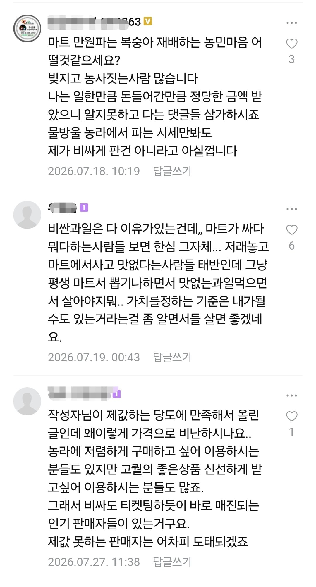 소비자 불만 나오는 중인 농라 카페 복숭아 가격