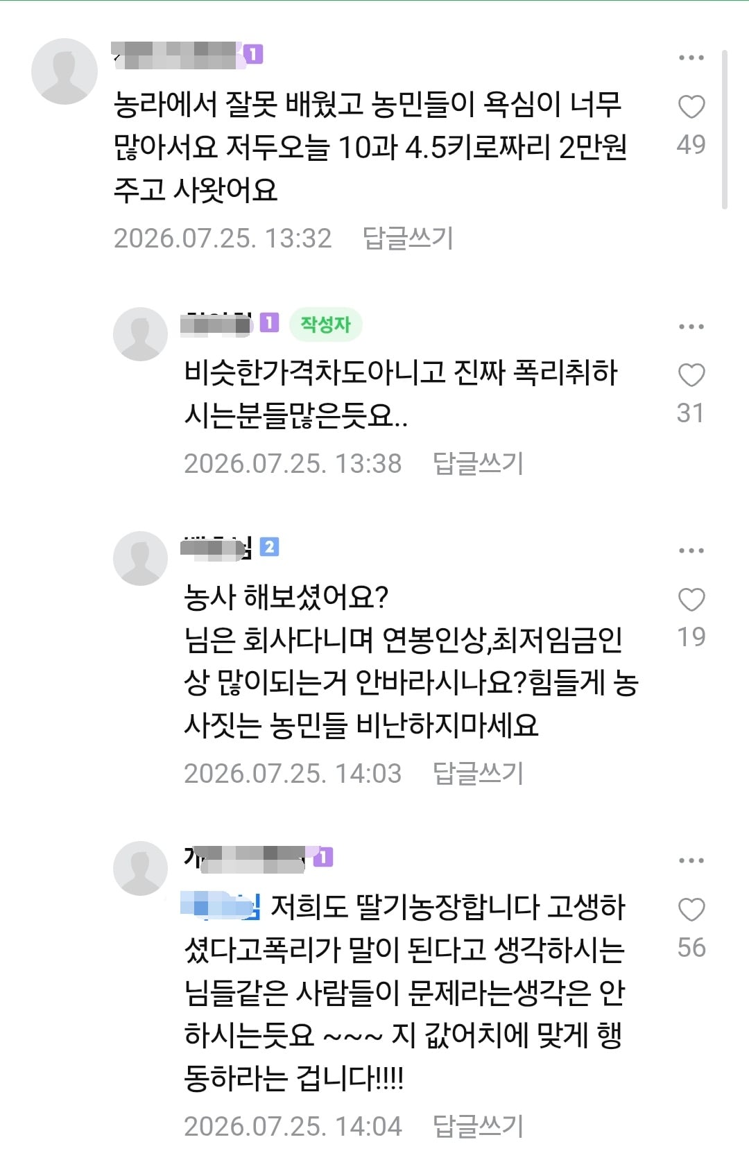 소비자 불만 나오는 중인 농라 카페 복숭아 가격