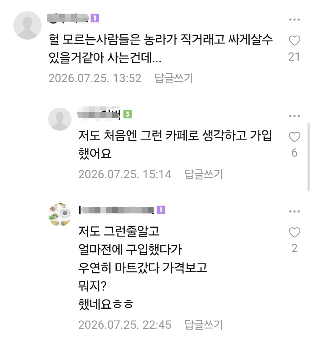 소비자 불만 나오는 중인 농라 카페 복숭아 가격