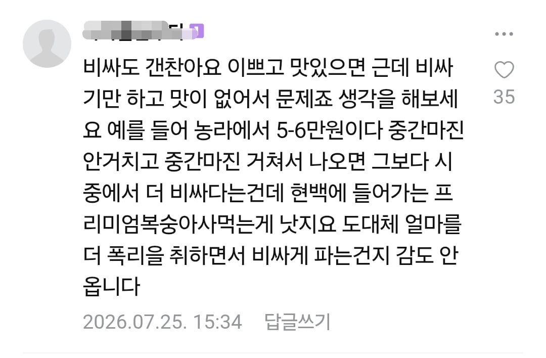 소비자 불만 나오는 중인 농라 카페 복숭아 가격