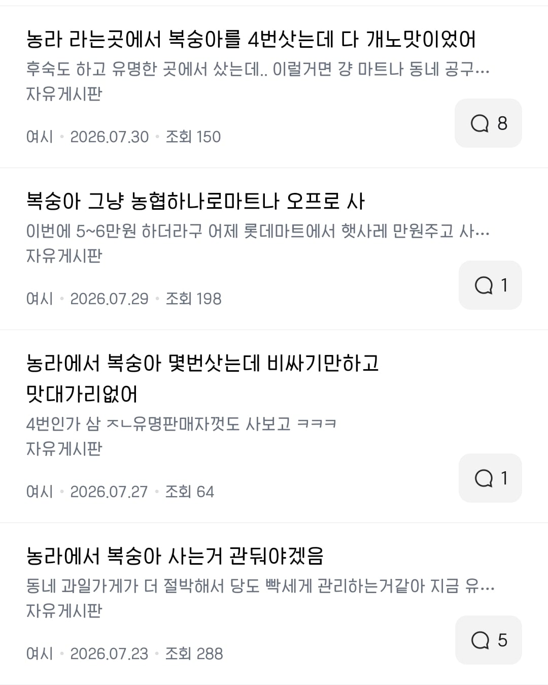 소비자 불만 나오는 중인 농라 카페 복숭아 가격
