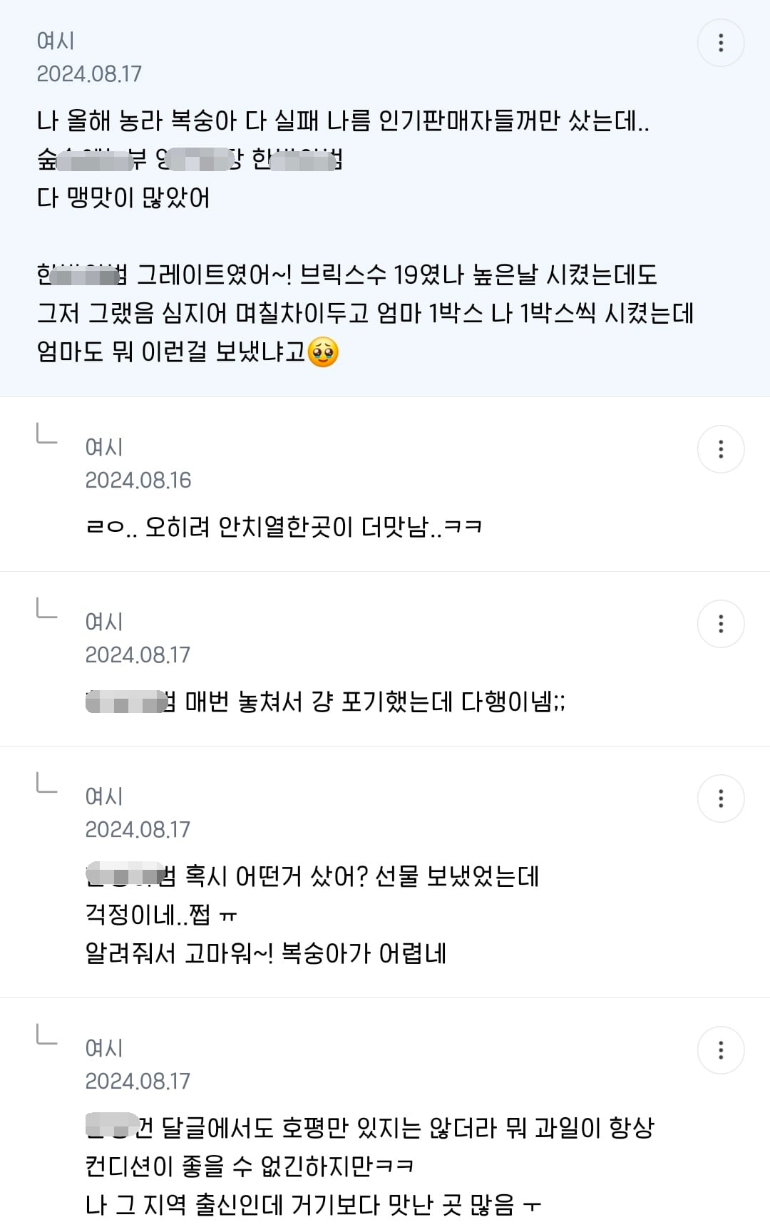 소비자 불만 나오는 중인 농라 카페 복숭아 가격