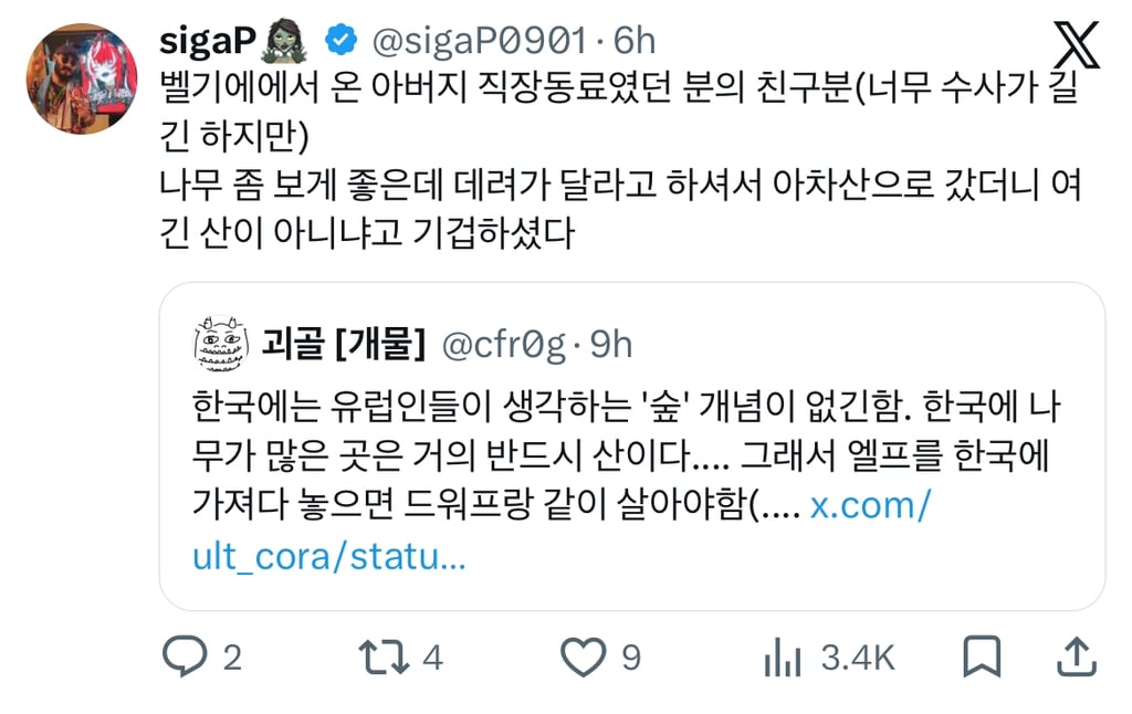 한국인의 숲 개념