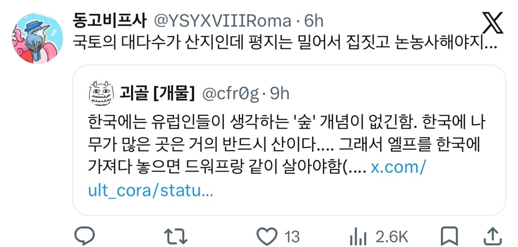 한국인의 숲 개념
