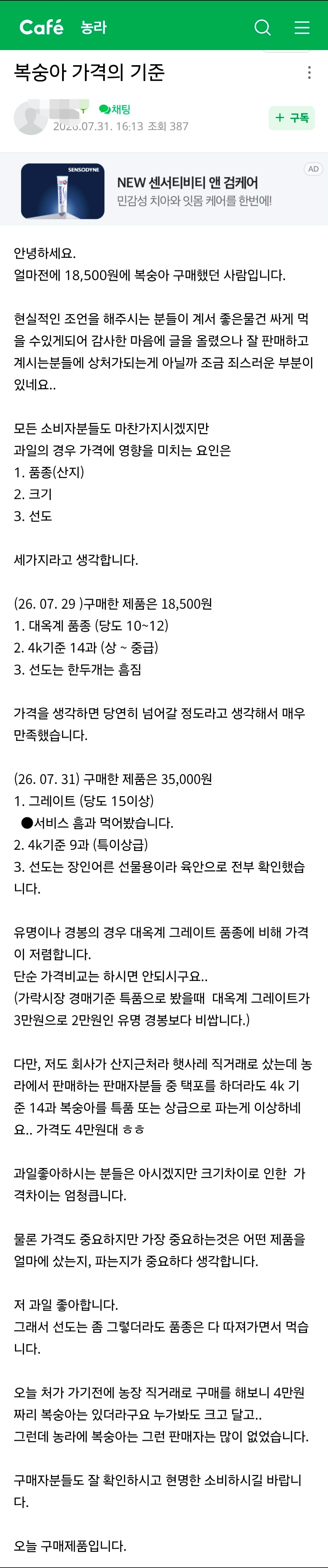 소비자 불만 나오는 중인 농라 카페 복숭아 가격