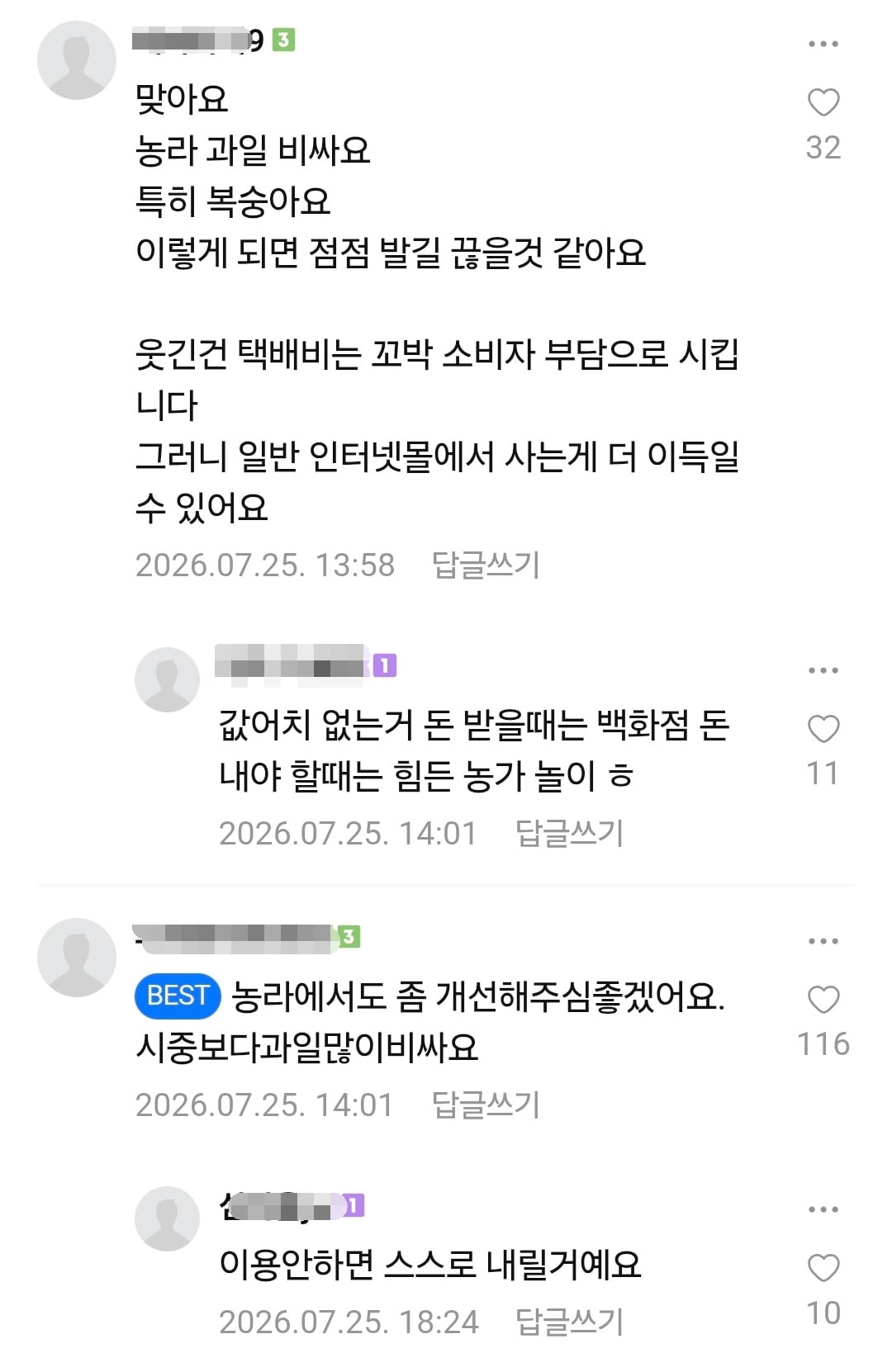 소비자 불만 나오는 중인 농라 카페 복숭아 가격
