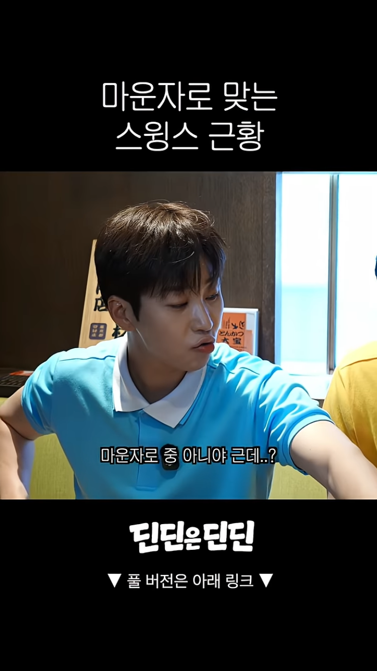 마운자로 맞고있는데 식욕 폭발한 스윙스.jpg