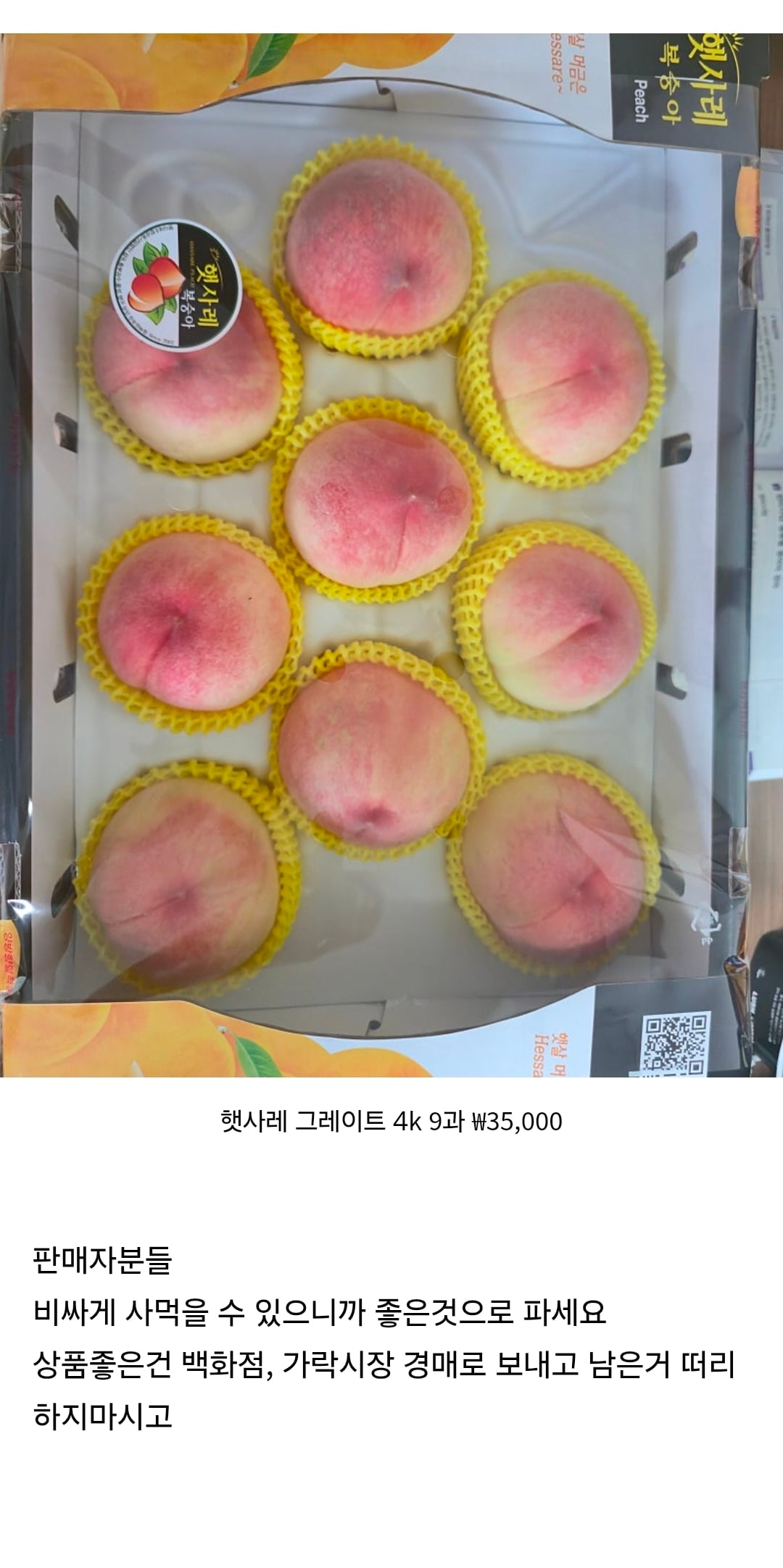 소비자 불만 나오는 중인 농라 카페 복숭아 가격