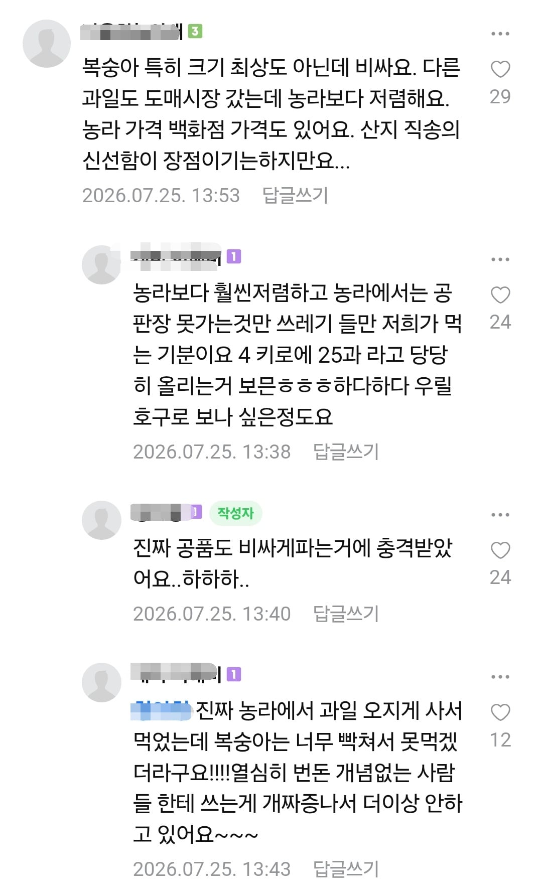 소비자 불만 나오는 중인 농라 카페 복숭아 가격