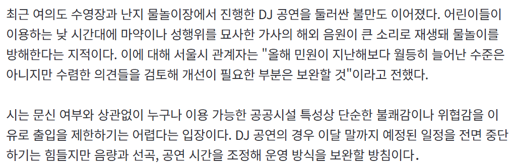 "한강수영장, 문신 노출 이용객 제한을" vs "출입 막는 건 명백한 차별". JPG
