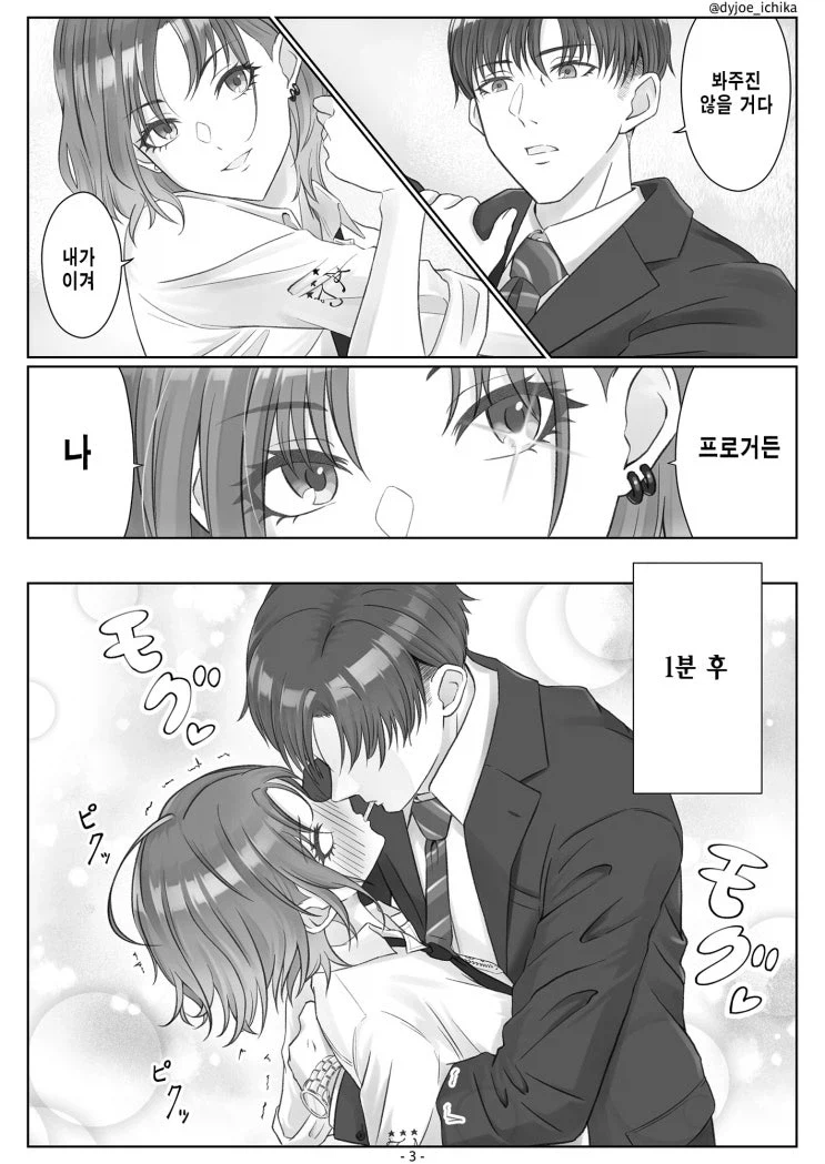 [@] 토오루와 빼빼로 게임하는 만화