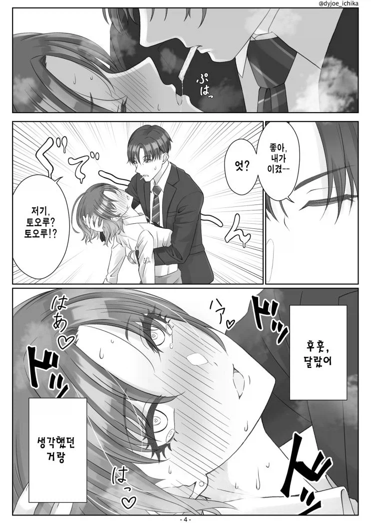 [@] 토오루와 빼빼로 게임하는 만화