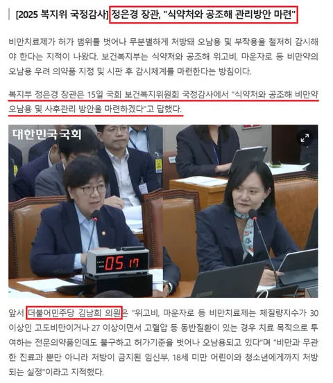 마운자로 해외구매 금지는 민주당의원들 활약덕이군요