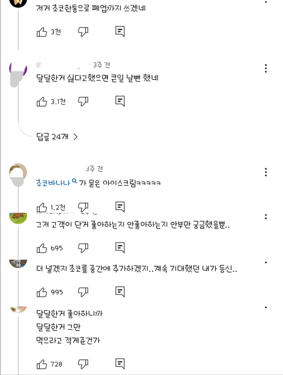 초코를 너무나 적게 발라서 말이 많은 부산시장 철판 아이스크림