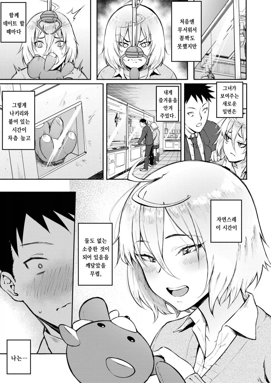 고백 편지 넣어둘 곳을 착각했다.manwha