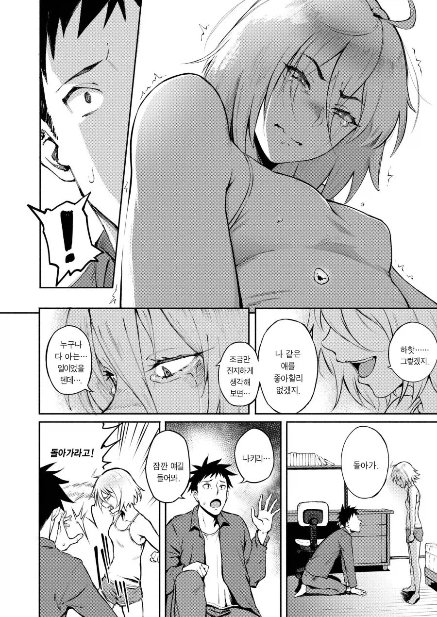 고백 편지 넣어둘 곳을 착각했다.manwha