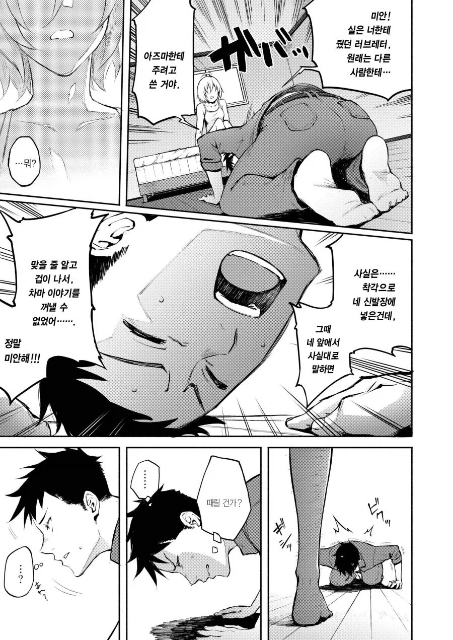 고백 편지 넣어둘 곳을 착각했다.manwha