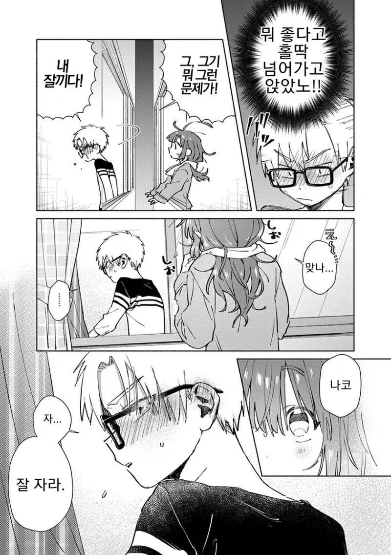 소꿉친구, 중학생, 솔직할 수 없는 나이.manhwa
