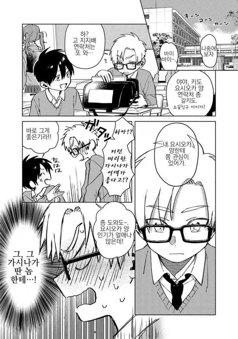 소꿉친구, 중학생, 솔직할 수 없는 나이.manhwa