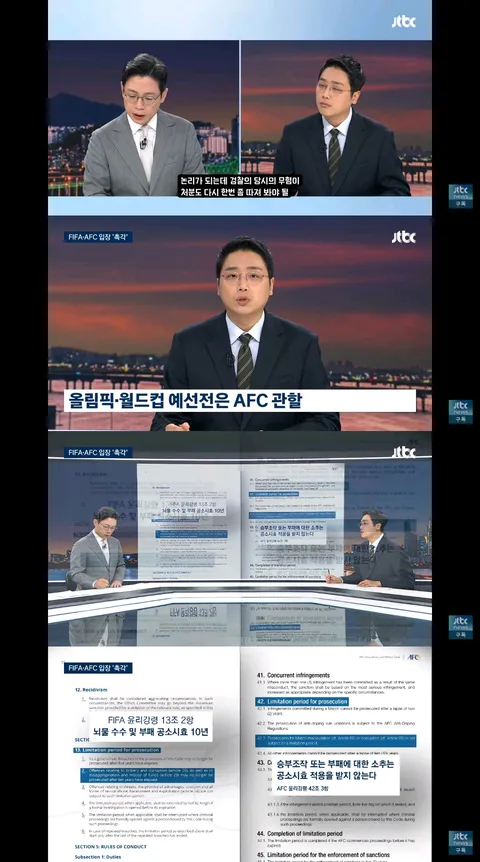 축구협회 성접대 파문 2차 보도