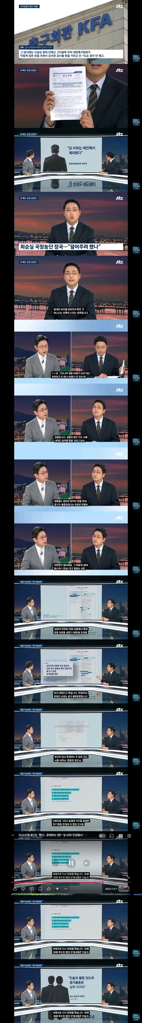 축구협회 성접대 파문 2차 보도