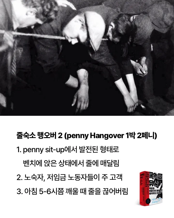 산업혁명 시대 영국의 숙소