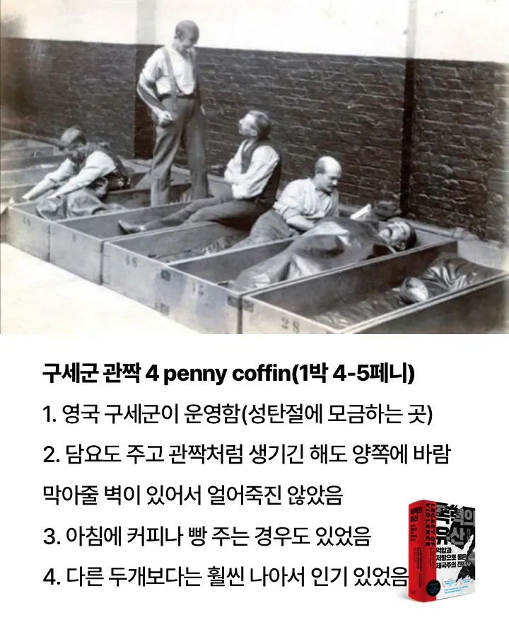 산업혁명 시대 영국의 숙소