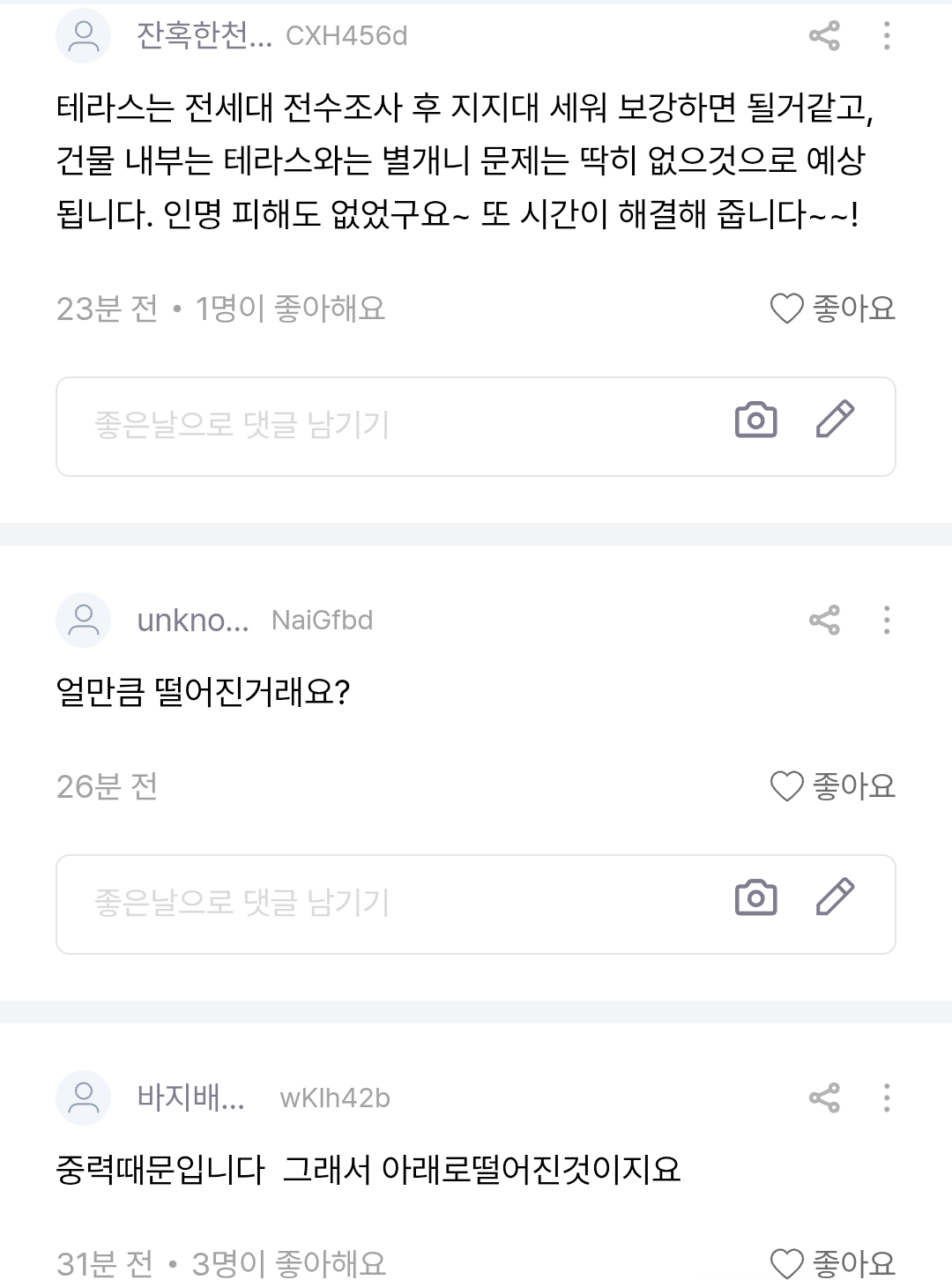 테라스 떨어져 날아간 송도 SK뷰 게시판 근황 ㄷㄷㄷ