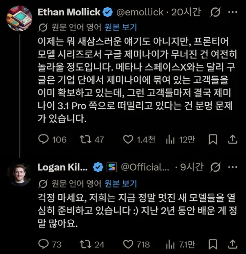 제미나이 3.5 프로 출시 연기에 대한 구글 AIS 팀장의 답변