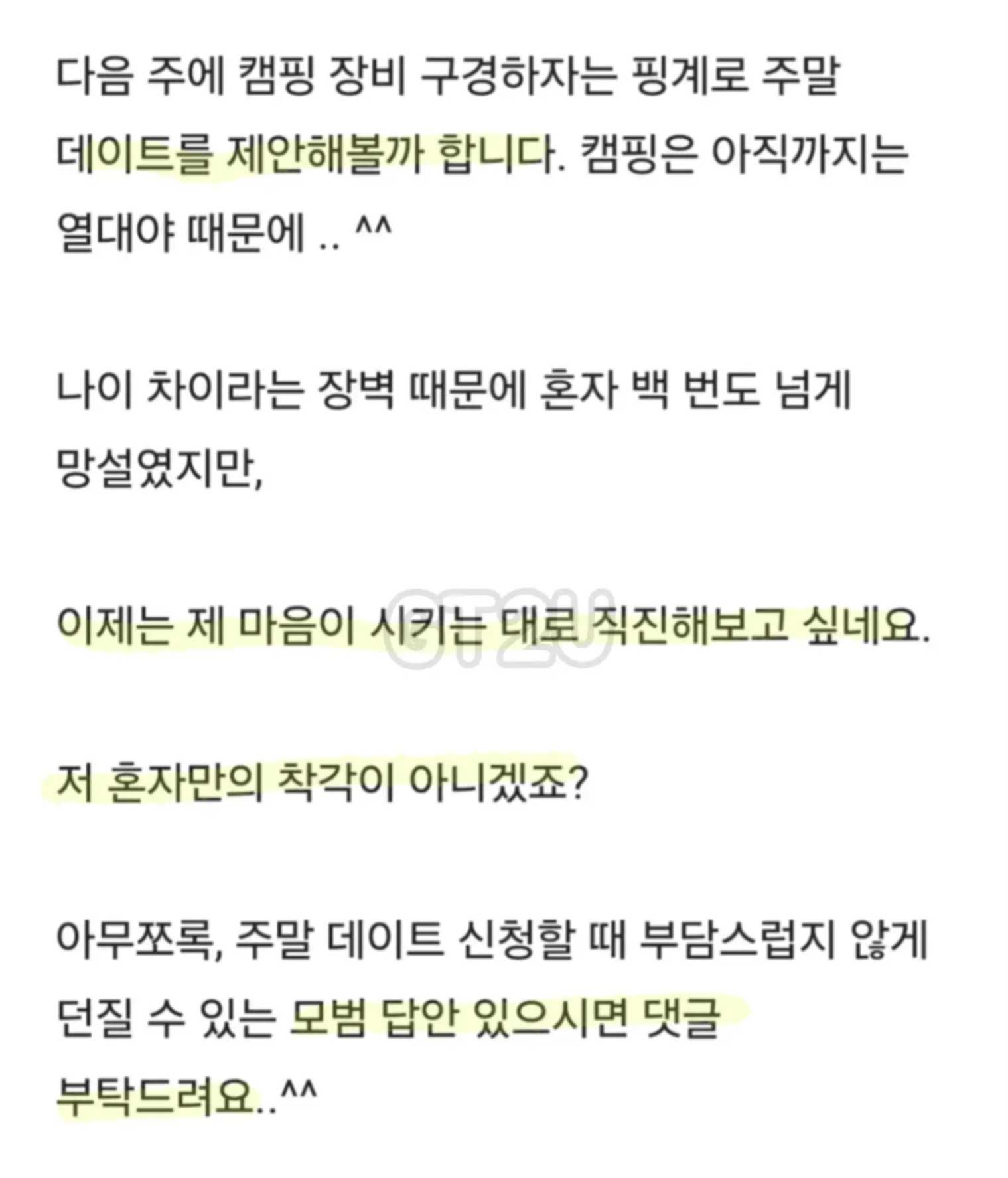 신입 여직원이 제게 마음이 있나 봅니다