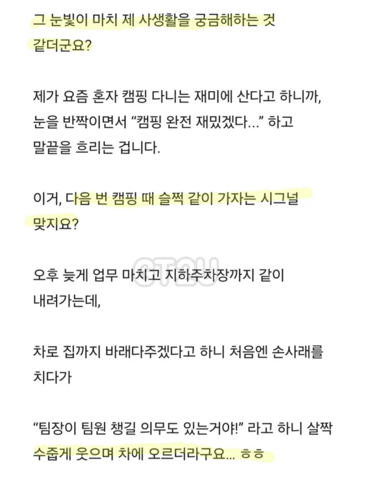 신입 여직원이 제게 마음이 있나 봅니다
