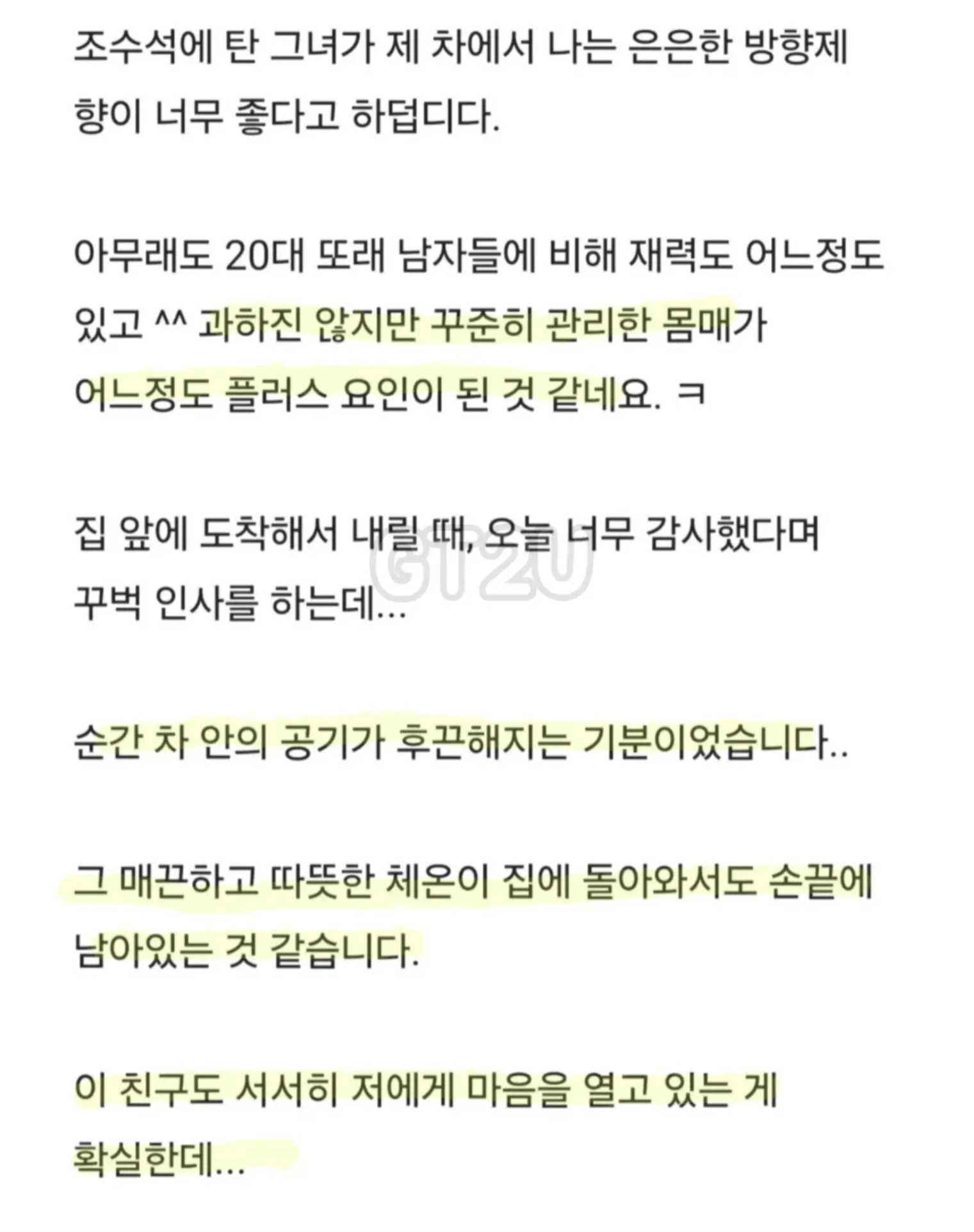 신입 여직원이 제게 마음이 있나 봅니다